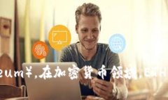 以太坊钱包的英文缩写是